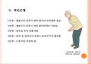 [치매] 치매 개념, 치매 종류, 치매 증상, 치매 예방법 및 치료법 8페이지
