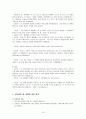 [해결중심 단기 가족치료 모델] 해결중심 단기 가족치료 모델 기초, 상담 목표, 실제 사례, 상담 진행, 상담 결과 및 상담 평가,가족평가
 16페이지