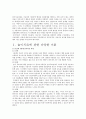 놀이치료에 관한 다양한 이론, west의 4단계 놀이치료과정, Norton과 Norton의 5단계 놀이치료 과정,  Bradley&Gould의 3단계 놀이치료과정,단계
 3페이지