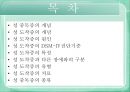 [성城도착증 해결책] 성도착증 원인, 성도착증 개념, 성도착증 특성, 성도착증 문제점, 성도착증 유형, 성도착증 치료 2페이지