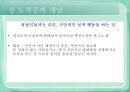 [성城도착증 해결책] 성도착증 원인, 성도착증 개념, 성도착증 특성, 성도착증 문제점, 성도착증 유형, 성도착증 치료 4페이지