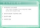 [성城도착증 해결책] 성도착증 원인, 성도착증 개념, 성도착증 특성, 성도착증 문제점, 성도착증 유형, 성도착증 치료 6페이지