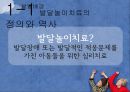 [발달發達놀이치료] 발달놀이치료 배경, 발달놀이치료 이론, 발달놀이치료기법, 발달놀이치료 과정 3페이지
