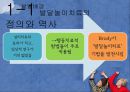 [발달發達놀이치료] 발달놀이치료 배경, 발달놀이치료 이론, 발달놀이치료기법, 발달놀이치료 과정 4페이지