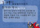 [발달發達놀이치료] 발달놀이치료 배경, 발달놀이치료 이론, 발달놀이치료기법, 발달놀이치료 과정 6페이지