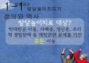 [발달發達놀이치료] 발달놀이치료 배경, 발달놀이치료 이론, 발달놀이치료기법, 발달놀이치료 과정 7페이지