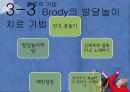 [발달發達놀이치료] 발달놀이치료 배경, 발달놀이치료 이론, 발달놀이치료기법, 발달놀이치료 과정 18페이지
