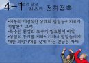 [발달發達놀이치료] 발달놀이치료 배경, 발달놀이치료 이론, 발달놀이치료기법, 발달놀이치료 과정 19페이지