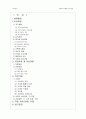 [보웬의 다세대 가족家族치료] 보웬의 다세대 가족치료, 치료과정, 치료기법, 가계도, 적용 사례, 2페이지