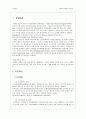 [보웬의 다세대 가족家族치료] 보웬의 다세대 가족치료, 치료과정, 치료기법, 가계도, 적용 사례, 3페이지