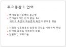 [자폐아동 음악치료] 음악치료 - 자폐증 (자폐 아동의 음악에 대한 반응, 자폐아동 음악치료 방법, 음악치료 사례).pptx 5페이지