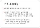 [자폐아동 음악치료] 음악치료 - 자폐증 (자폐 아동의 음악에 대한 반응, 자폐아동 음악치료 방법, 음악치료 사례).pptx 14페이지