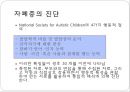 [자폐아동 음악치료] 음악치료 - 자폐증 (자폐 아동의 음악에 대한 반응, 자폐아동 음악치료 방법, 음악치료 사례).pptx 15페이지