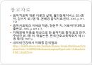 [자폐아동 음악치료] 음악치료 - 자폐증 (자폐 아동의 음악에 대한 반응, 자폐아동 음악치료 방법, 음악치료 사례).pptx 22페이지