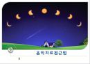 [음악치료법] 음악치료접근법 - 음악치료 기술, 오르프 음악치료, 노도프 음악치료.ppt 1페이지