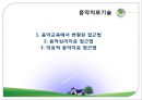 [음악치료법] 음악치료접근법 - 음악치료 기술, 오르프 음악치료, 노도프 음악치료.ppt 3페이지