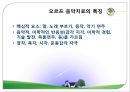 [음악치료법] 음악치료접근법 - 음악치료 기술, 오르프 음악치료, 노도프 음악치료.ppt 7페이지