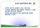 [음악치료법] 음악치료접근법 - 음악치료 기술, 오르프 음악치료, 노도프 음악치료.ppt 8페이지