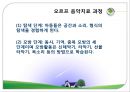 [음악치료법] 음악치료접근법 - 음악치료 기술, 오르프 음악치료, 노도프 음악치료.ppt 9페이지