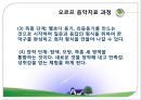 [음악치료법] 음악치료접근법 - 음악치료 기술, 오르프 음악치료, 노도프 음악치료.ppt 10페이지