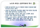[음악치료법] 음악치료접근법 - 음악치료 기술, 오르프 음악치료, 노도프 음악치료.ppt 12페이지