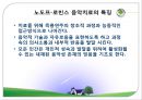 [음악치료법] 음악치료접근법 - 음악치료 기술, 오르프 음악치료, 노도프 음악치료.ppt 15페이지