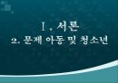 [청소년 문제아동 음악치료] 음악치료의 개념, 음악치료 종류, 음악치료, 청소년 음악치료 효과 및 음악치료 사례, 실제 음악치료 방법 11페이지