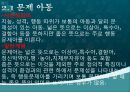 [청소년 문제아동 음악치료] 음악치료의 개념, 음악치료 종류, 음악치료, 청소년 음악치료 효과 및 음악치료 사례, 실제 음악치료 방법 12페이지