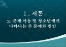 [청소년 문제아동 음악치료] 음악치료의 개념, 음악치료 종류, 음악치료, 청소년 음악치료 효과 및 음악치료 사례, 실제 음악치료 방법 14페이지