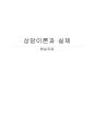 [현실치료] 실존치료의 특징, 실존치료 과정및 현실치료 방법, 현실치료의 공헌점과 비판점 1페이지