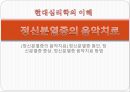 [정신분열증의 음악치료] 정신분열증 원인과 정신분열증 증상, 정신분열증 음악치료 방법 1페이지