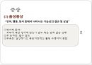 [정신분열증의 음악치료] 정신분열증 원인과 정신분열증 증상, 정신분열증 음악치료 방법 7페이지