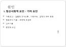 [정신분열증의 음악치료] 정신분열증 원인과 정신분열증 증상, 정신분열증 음악치료 방법 12페이지