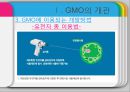[GMO 음식. Genetically Modified Organism] GMO개념과 GMO 위해성, GMO 규제, GMO 과제, GMO 전망 9페이지