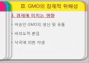 [GMO 음식. Genetically Modified Organism] GMO개념과 GMO 위해성, GMO 규제, GMO 과제, GMO 전망 16페이지