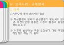 [GMO 음식. Genetically Modified Organism] GMO개념과 GMO 위해성, GMO 규제, GMO 과제, GMO 전망 18페이지