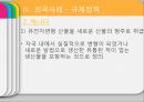 [GMO 음식. Genetically Modified Organism] GMO개념과 GMO 위해성, GMO 규제, GMO 과제, GMO 전망 19페이지