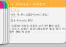 [GMO 음식. Genetically Modified Organism] GMO개념과 GMO 위해성, GMO 규제, GMO 과제, GMO 전망 20페이지