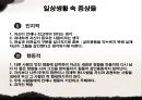 영화 아메리칸 싸이코(American Psycho)와 자기애성 성격장애 - 영화 속 성격장애, 성격장애 사례, 아메리칸 싸이코 영화.pptx 16페이지