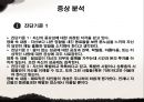 영화 아메리칸 싸이코(American Psycho)와 자기애성 성격장애 - 영화 속 성격장애, 성격장애 사례, 아메리칸 싸이코 영화.pptx 17페이지