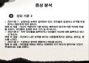 영화 아메리칸 싸이코(American Psycho)와 자기애성 성격장애 - 영화 속 성격장애, 성격장애 사례, 아메리칸 싸이코 영화.pptx 19페이지