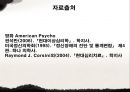 영화 아메리칸 싸이코(American Psycho)와 자기애성 성격장애 - 영화 속 성격장애, 성격장애 사례, 아메리칸 싸이코 영화.pptx 22페이지