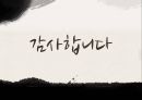 영화 아메리칸 싸이코(American Psycho)와 자기애성 성격장애 - 영화 속 성격장애, 성격장애 사례, 아메리칸 싸이코 영화.pptx 23페이지