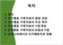[인지행동주의 가족치료] 인지행동 가족치료 발달 과정, 인지행동 가족치료 기본 개념, 인지행동 가족치료 과정, 인지행동 가족치료 현황, 대한민국의 인지행동 가족치료.pptx 2페이지