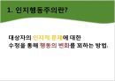 [인지행동주의 가족치료] 인지행동 가족치료 발달 과정, 인지행동 가족치료 기본 개념, 인지행동 가족치료 과정, 인지행동 가족치료 현황, 대한민국의 인지행동 가족치료.pptx 3페이지