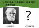[인지행동주의 가족치료] 인지행동 가족치료 발달 과정, 인지행동 가족치료 기본 개념, 인지행동 가족치료 과정, 인지행동 가족치료 현황, 대한민국의 인지행동 가족치료.pptx 5페이지
