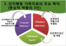 [인지행동주의 가족치료] 인지행동 가족치료 발달 과정, 인지행동 가족치료 기본 개념, 인지행동 가족치료 과정, 인지행동 가족치료 현황, 대한민국의 인지행동 가족치료.pptx 7페이지