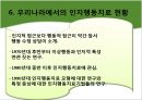 [인지행동주의 가족치료] 인지행동 가족치료 발달 과정, 인지행동 가족치료 기본 개념, 인지행동 가족치료 과정, 인지행동 가족치료 현황, 대한민국의 인지행동 가족치료.pptx 19페이지
