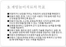 [게임game 놀이치료] 게임놀이치료 역사, 게임놀이치료 목적, 게임놀이치료 종류, 게임놀이치료 효과, 게임놀이치료 방법, 게임놀이치료 과정, 게임놀이치료 주의점, 게임놀이치료 한계점 12페이지