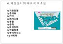 [게임game 놀이치료] 게임놀이치료 역사, 게임놀이치료 목적, 게임놀이치료 종류, 게임놀이치료 효과, 게임놀이치료 방법, 게임놀이치료 과정, 게임놀이치료 주의점, 게임놀이치료 한계점 13페이지